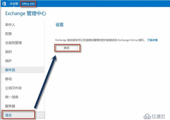 分享下Exchange与21V做混合部署遇到的坑