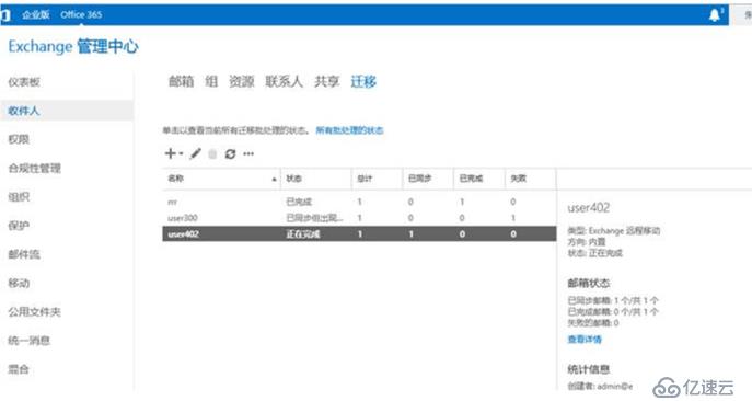 Exchange混合部署環(huán)境下如何手工創(chuàng)建遷移終結(jié)點(diǎn)