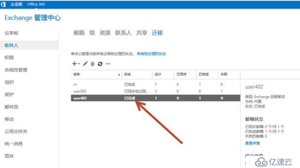 Exchange混合部署环境下如何手工创建迁移终结点