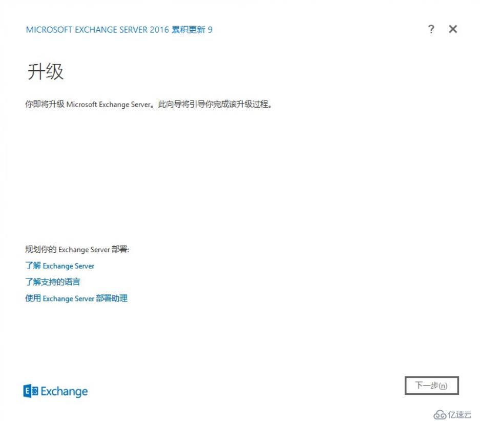 Exchange 2016部署实施案例篇-06.升级到最新CU补丁