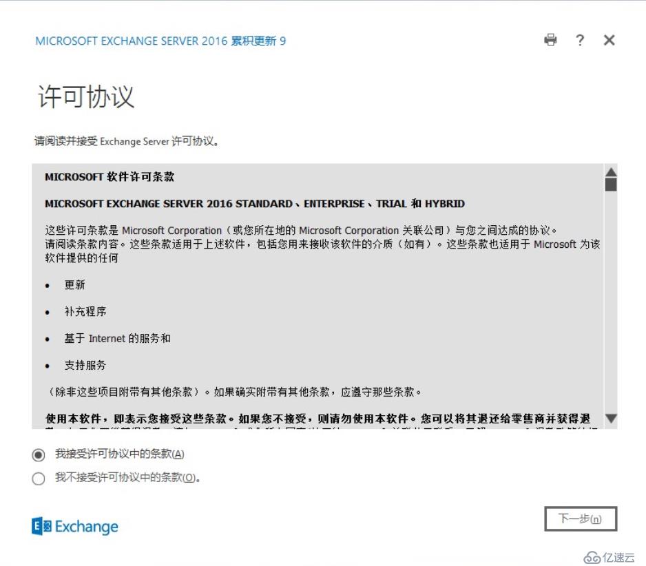 Exchange 2016部署实施案例篇-06.升级到最新CU补丁