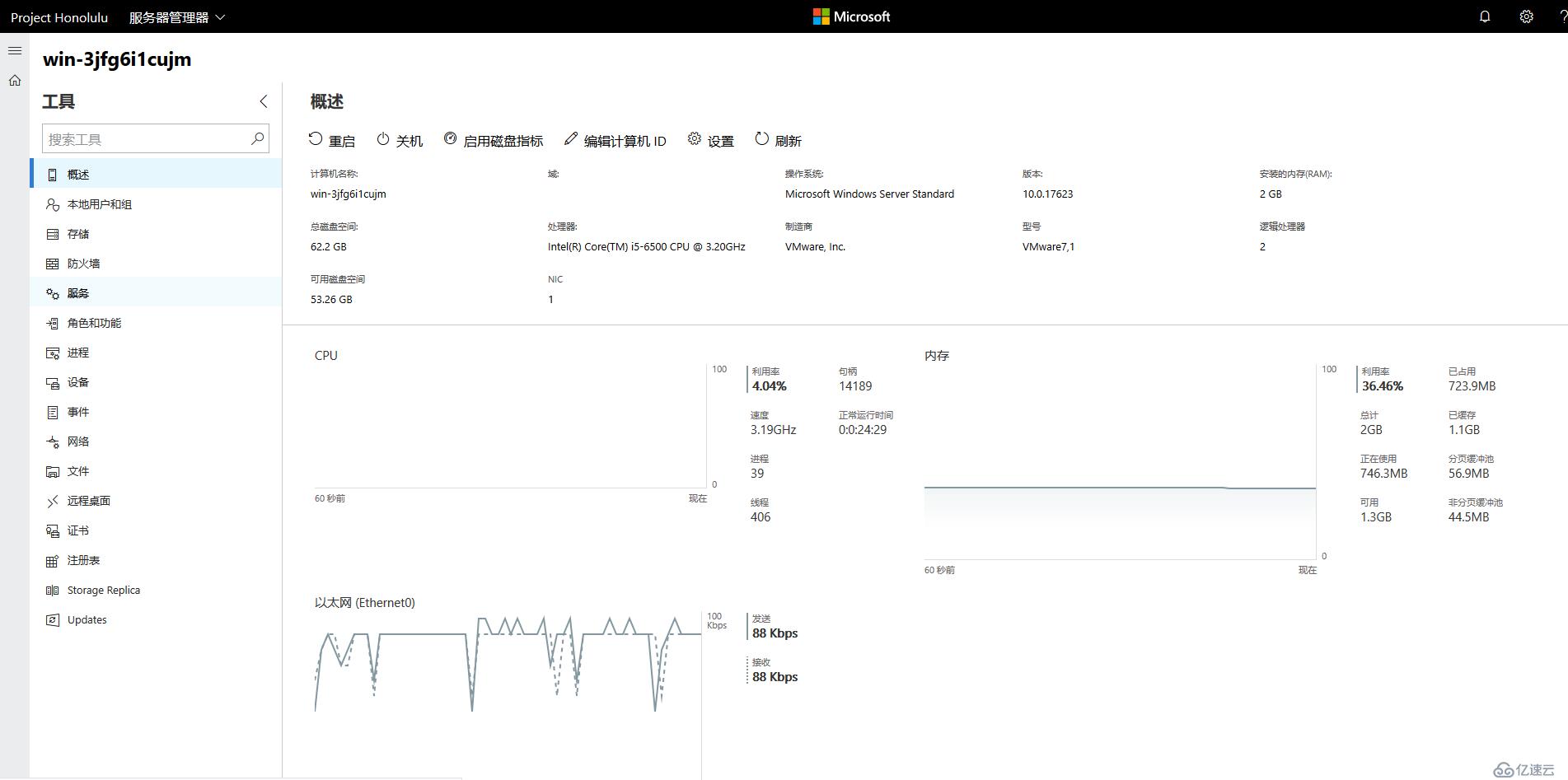 Windows Server 2019 開發(fā)者預覽版初體驗