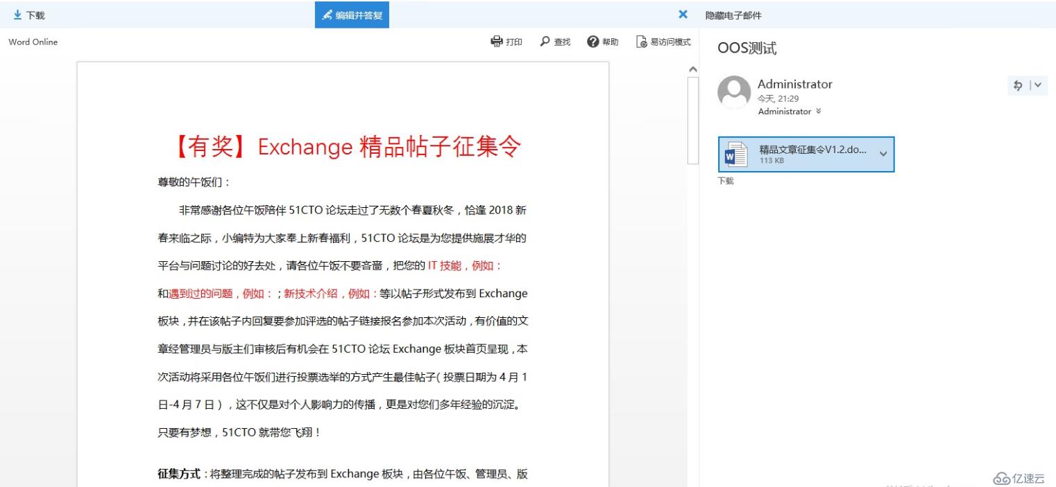 Exchange 2016部署实施案例篇-05.OOS部署与基础配置