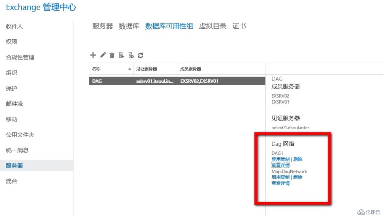 Exchange 2016部署实施案例篇-04.Ex基础配置篇（下）