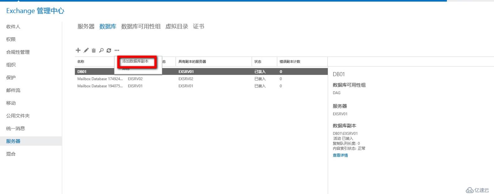 Exchange 2016部署实施案例篇-04.Ex基础配置篇（下）