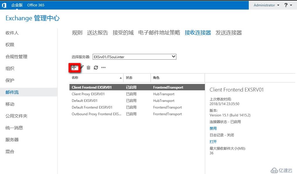 Exchange 2016部署实施案例篇-04.Ex基础配置篇（下）