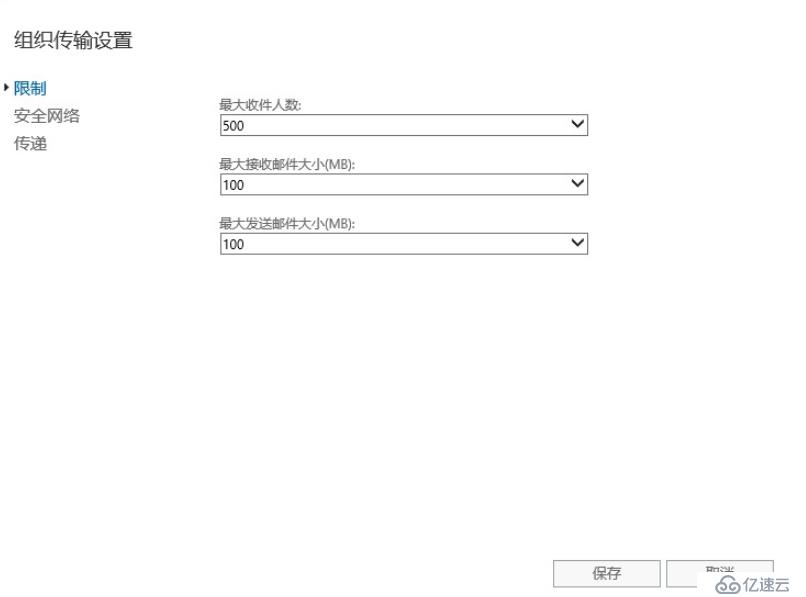 Exchange 2016部署实施案例篇-04.Ex基础配置篇（下）