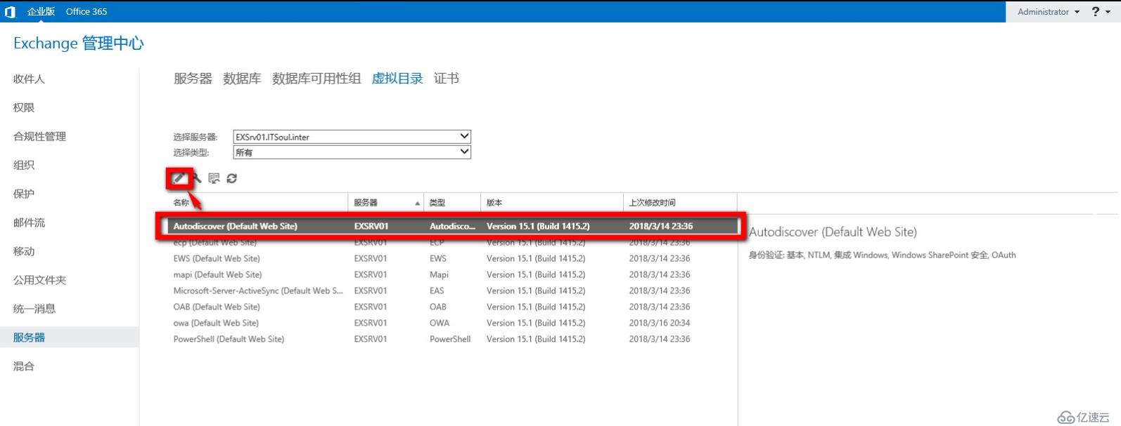 Exchange 2016部署实施案例篇-04.Ex基础配置篇（中）