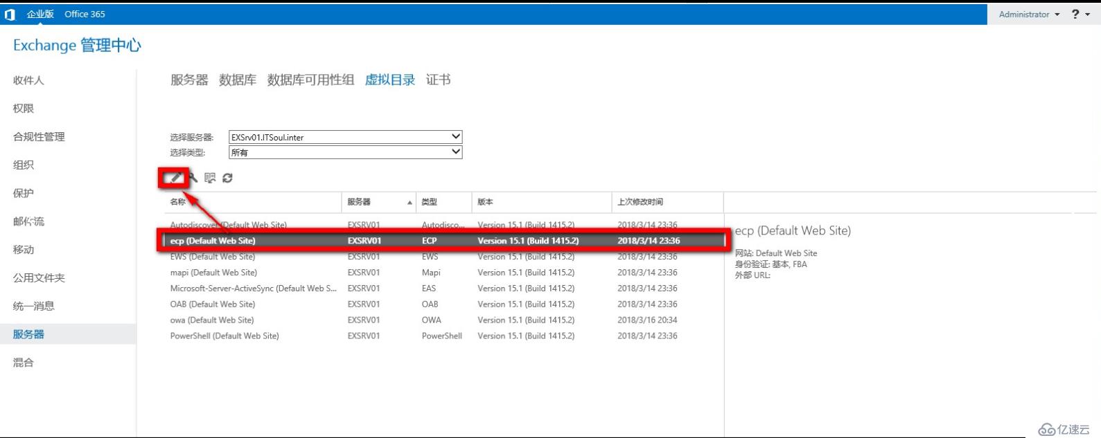 Exchange 2016部署实施案例篇-04.Ex基础配置篇（中）