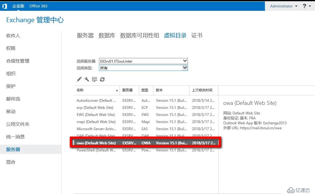 Exchange 2016部署实施案例篇-04.Ex基础配置篇（中）