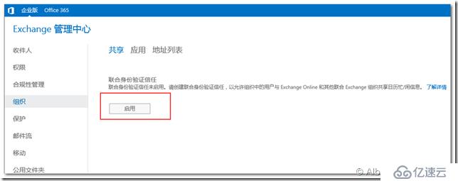 Microsoft Exchange本地和Exchange Online可以与第三方服务共享