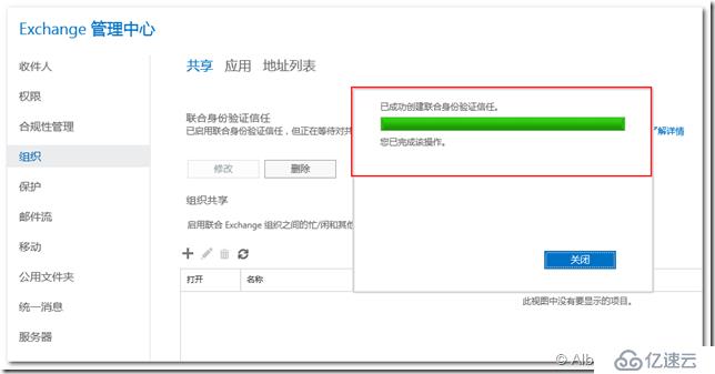 Microsoft Exchange本地和Exchange Online可以与第三方服务共享