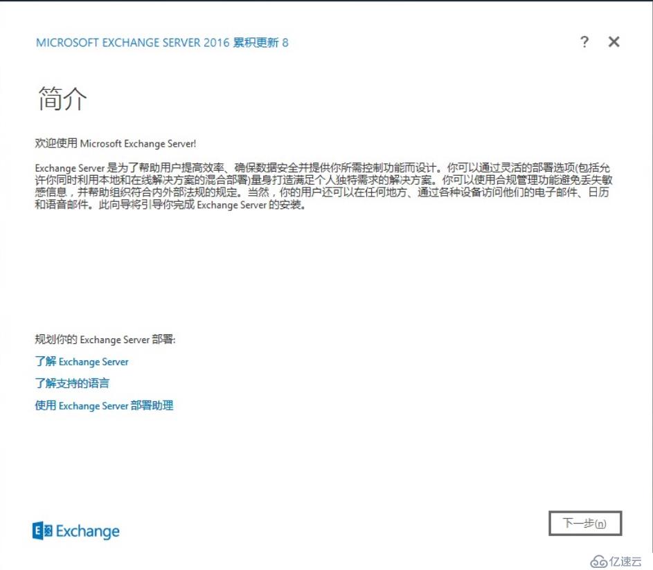 Exchange 2016部署实施案例篇-03.Exchange部署篇（下）