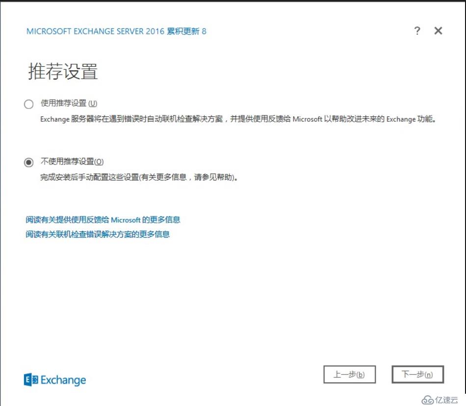 Exchange 2016部署实施案例篇-03.Exchange部署篇（下）