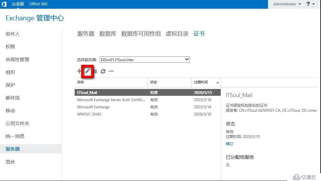 Exchange 2016部署实施案例篇-04.Ex基础配置篇（上）