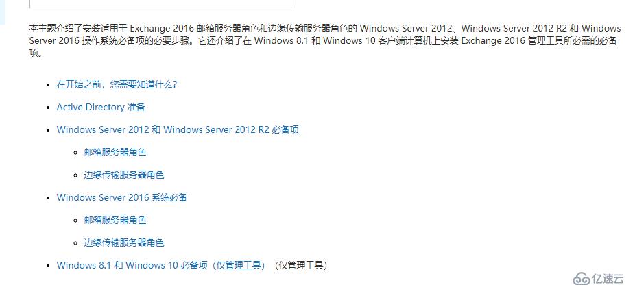 Exchange 2016部署实施案例篇-03.Exchange部署篇（中）
