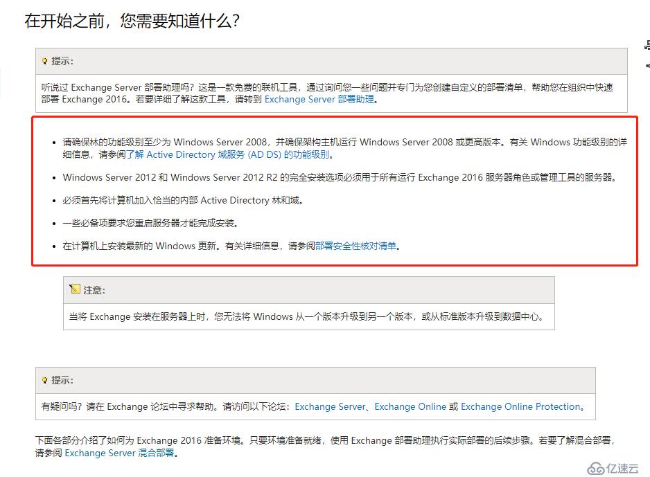 Exchange 2016部署实施案例篇-03.Exchange部署篇（中）