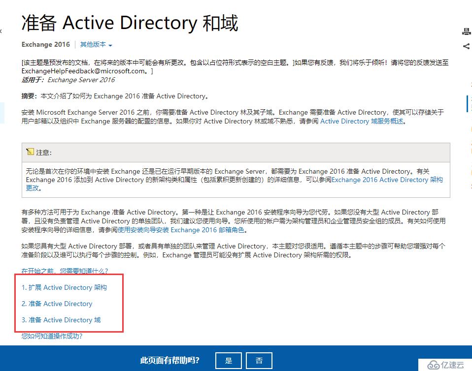 Exchange 2016部署实施案例篇-03.Exchange部署篇（中）