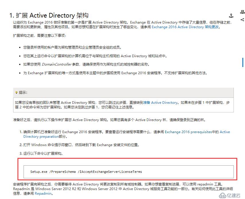 Exchange 2016部署实施案例篇-03.Exchange部署篇（中）