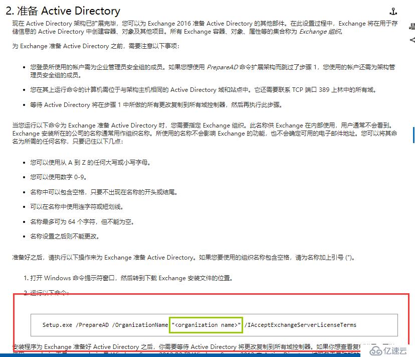 Exchange 2016部署实施案例篇-03.Exchange部署篇（中）