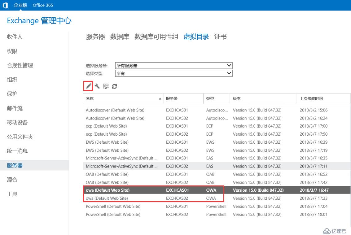 Exchange 2013系列之九：OWA重定向