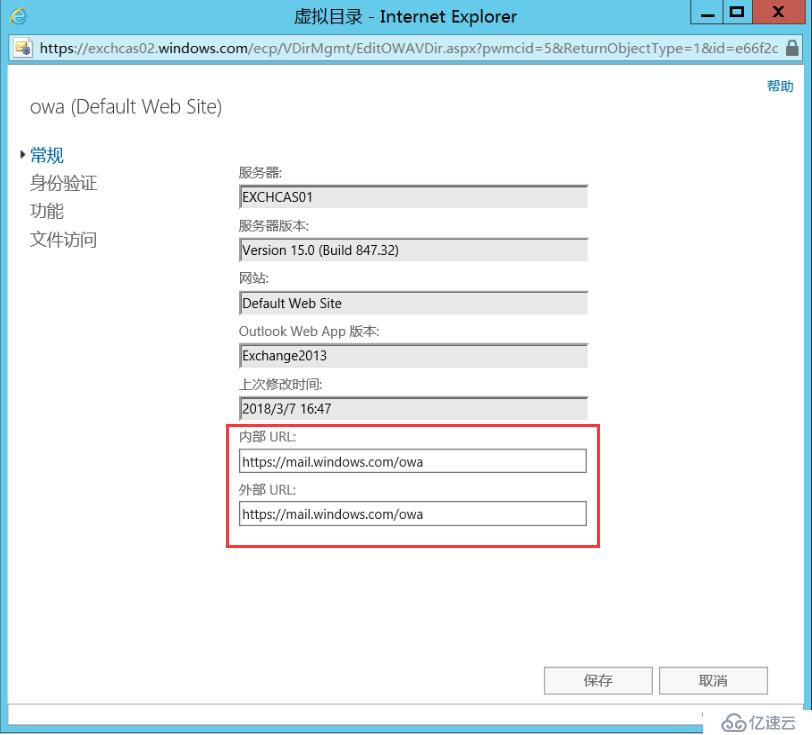 Exchange 2013系列之九：OWA重定向