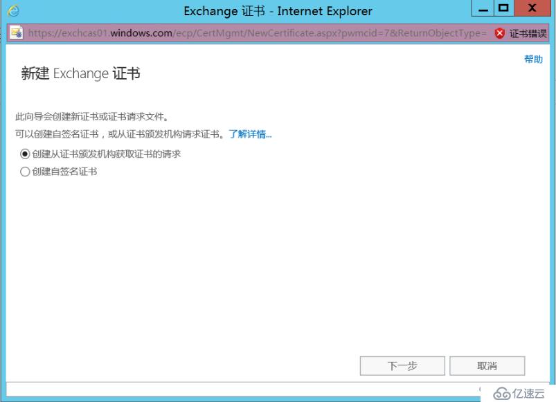 Exchange 2013系列之八：证书申请