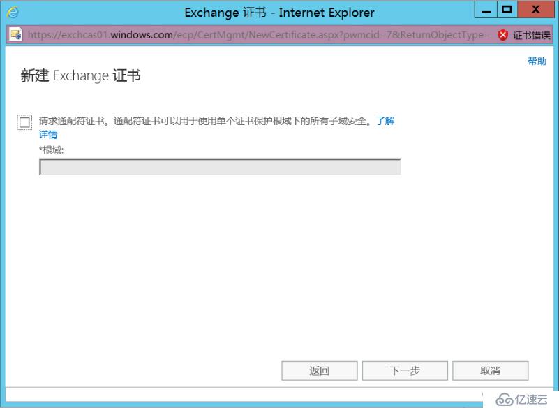 Exchange 2013系列之八：证书申请