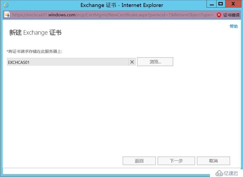 Exchange 2013系列之八：证书申请