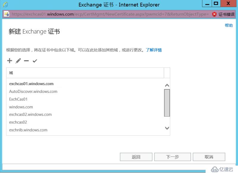 Exchange 2013系列之八：证书申请