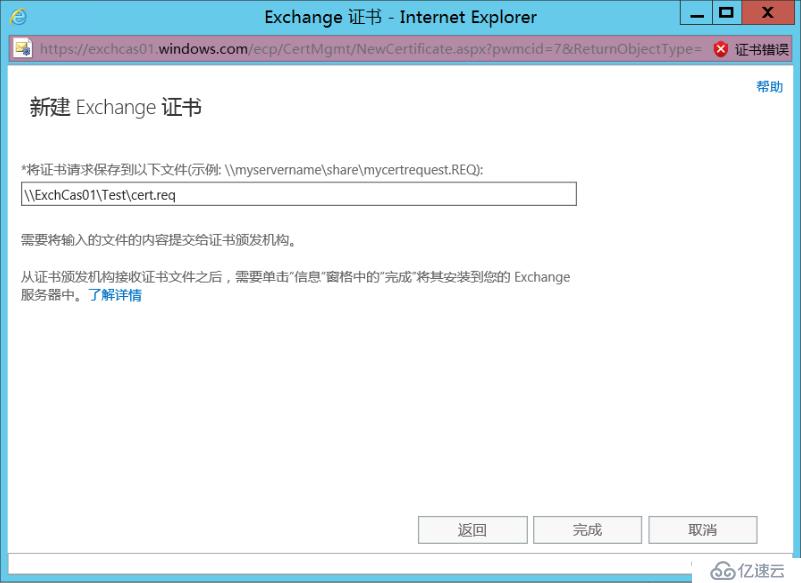 Exchange 2013系列之八：证书申请