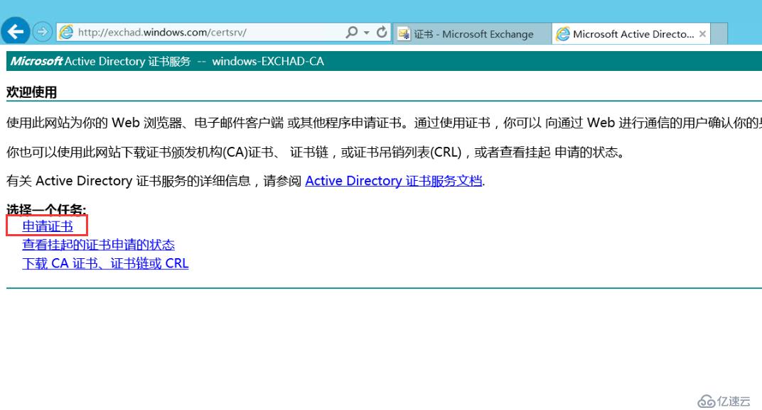 Exchange 2013系列之八：证书申请