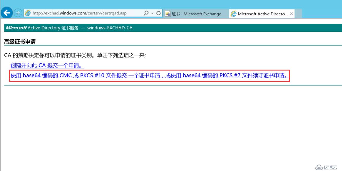 Exchange 2013系列之八：证书申请