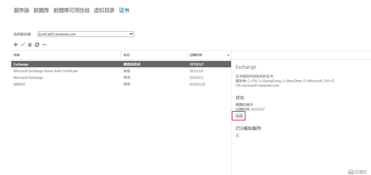 Exchange 2013系列之八：证书申请