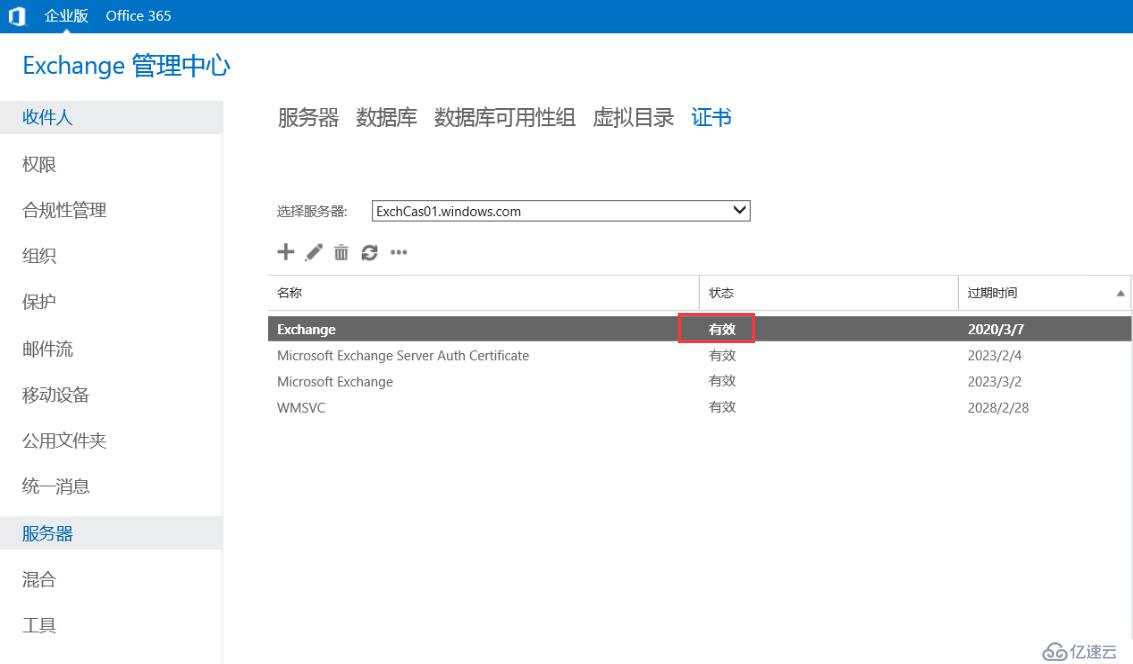 Exchange 2013系列之八：证书申请