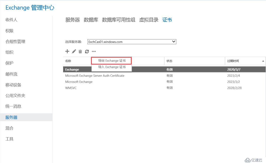 Exchange 2013系列之八：证书申请