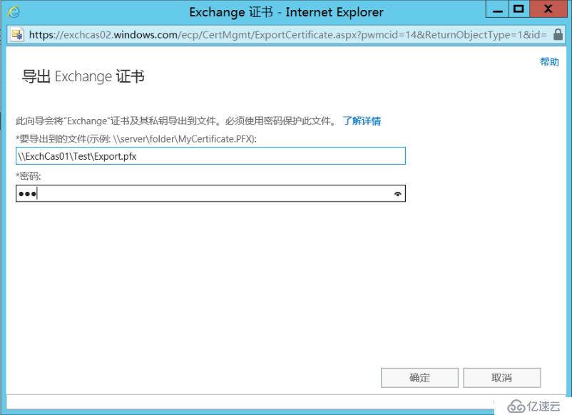 Exchange 2013系列之八：证书申请