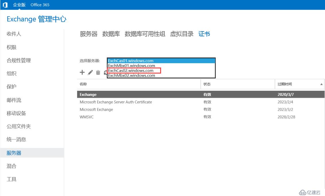 Exchange 2013系列之八：证书申请