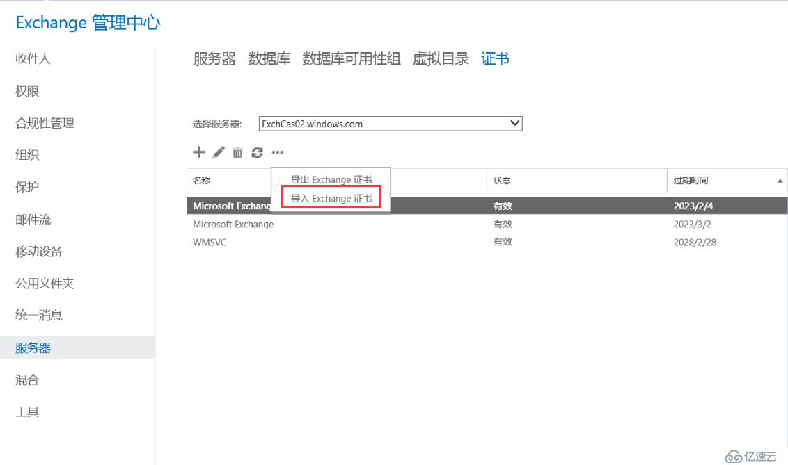 Exchange 2013系列之八：证书申请