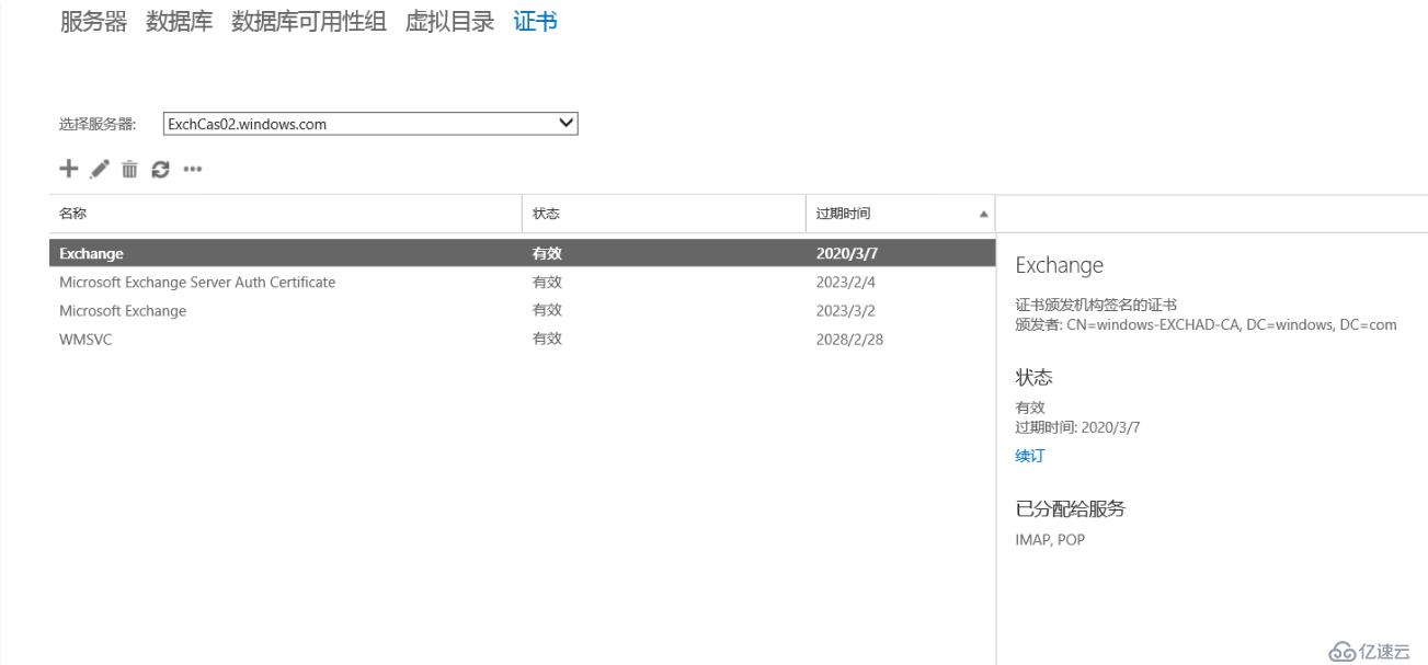 Exchange 2013系列之八：证书申请