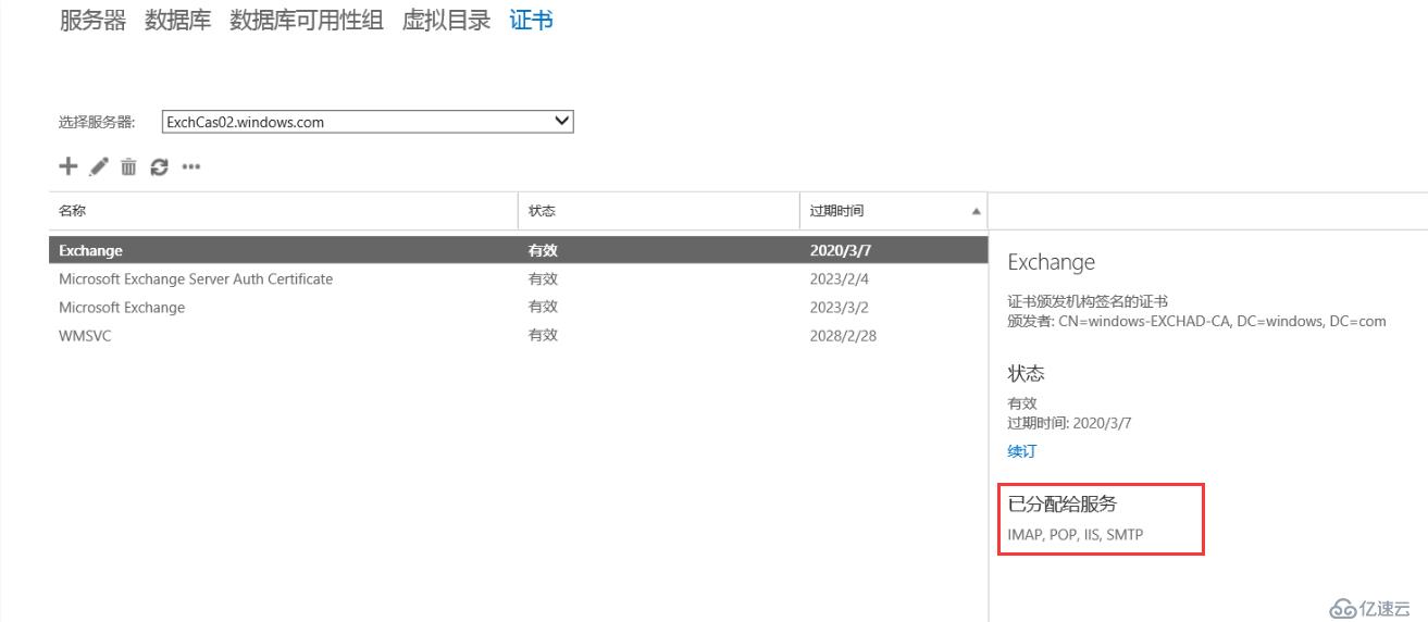 Exchange 2013系列之八：证书申请