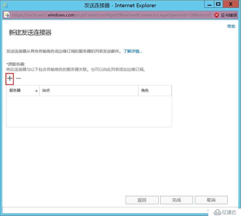 Exchange 2013系列之七：部署后任务