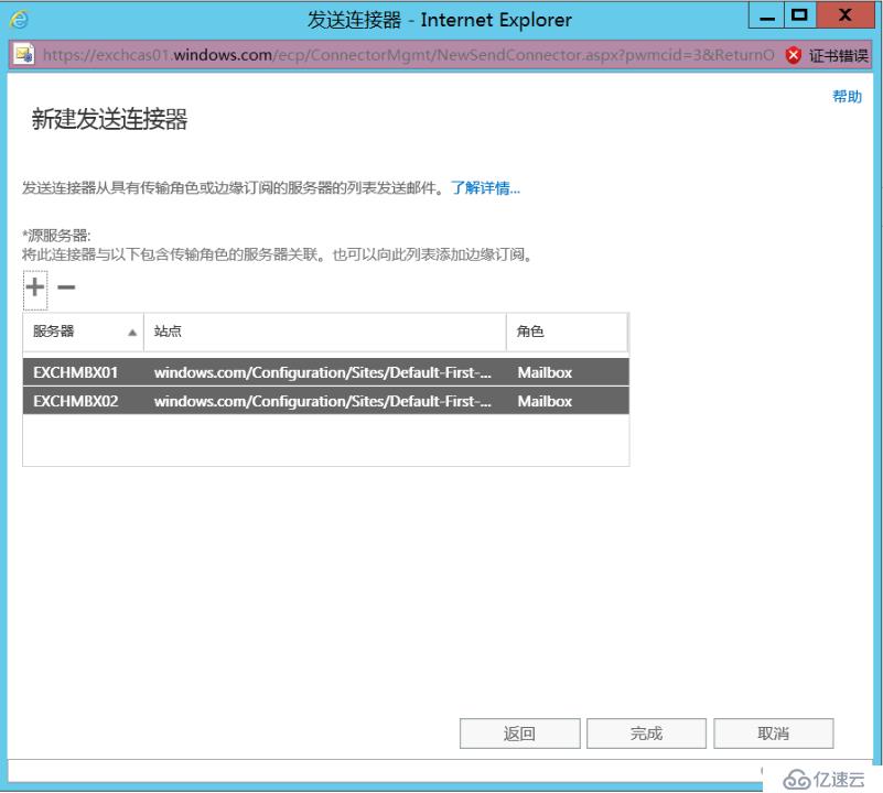 Exchange 2013系列之七：部署后任务