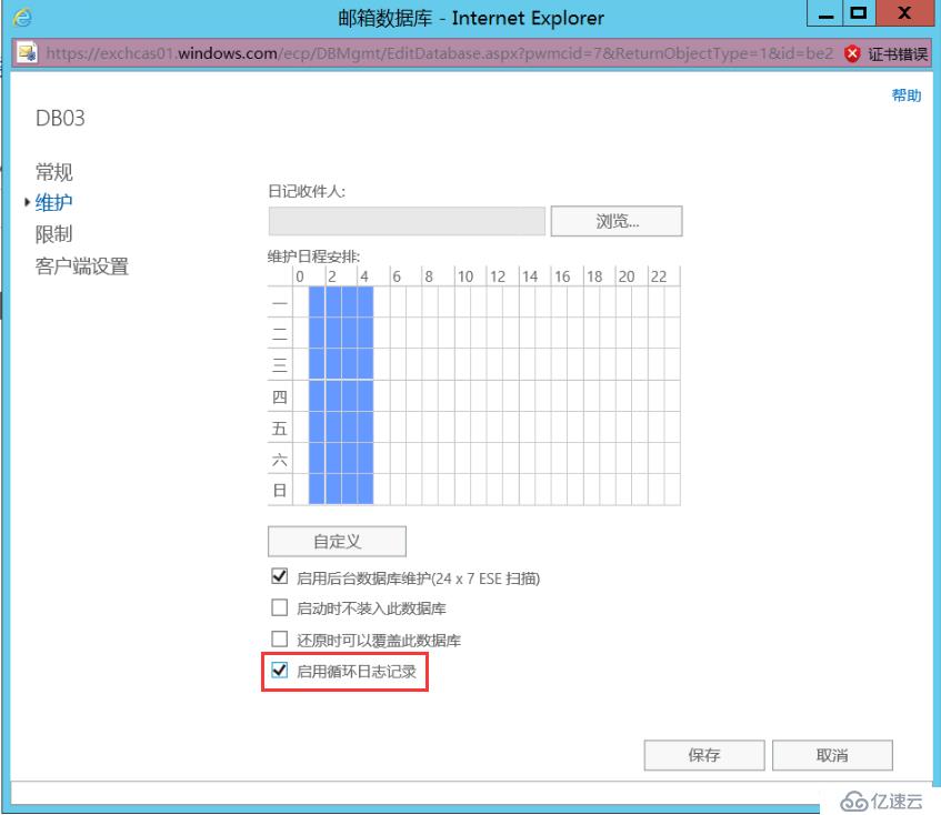 Exchange 2013系列之七：部署后任务