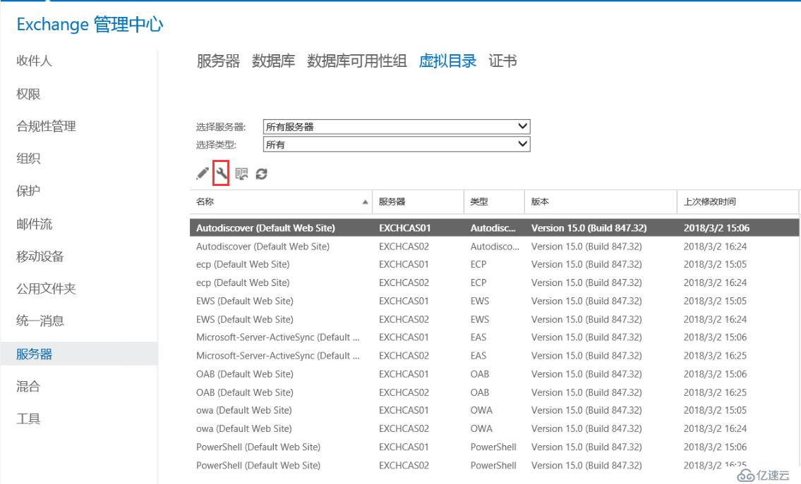 Exchange 2013系列之七：部署后任务