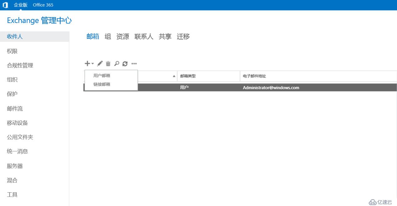 Exchange 2013系列之七：部署后任务