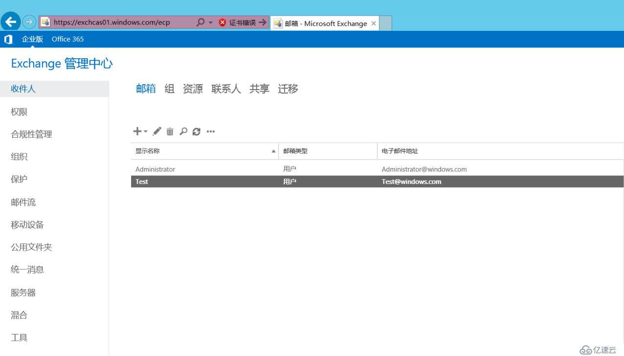 Exchange 2013系列之七：部署后任务