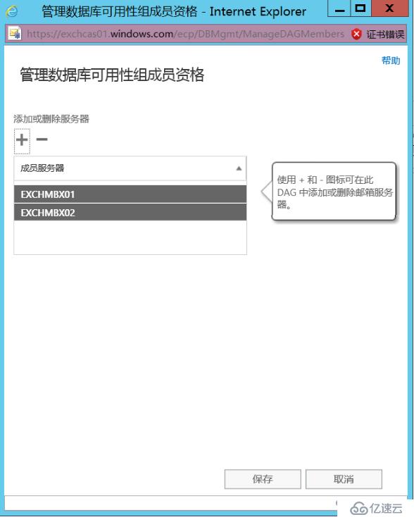 Exchange 2013系列之六：邮箱高可用DAG部署