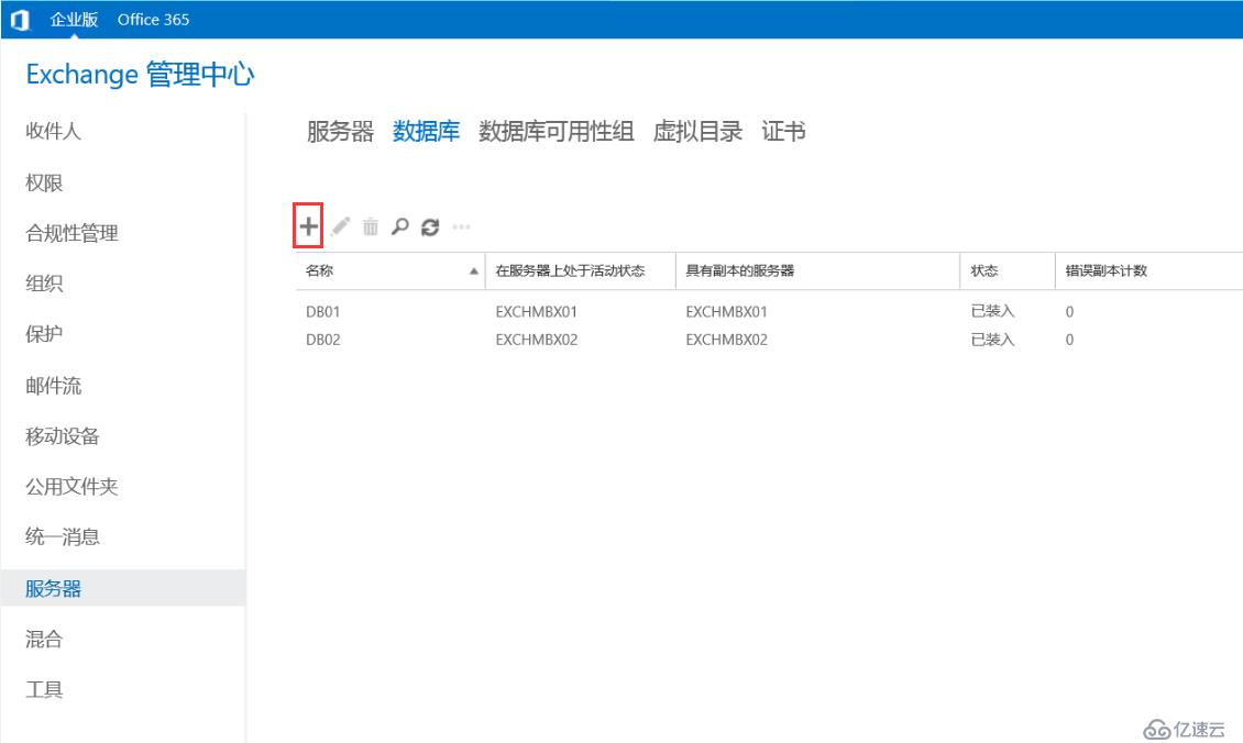 Exchange 2013系列之六：邮箱高可用DAG部署