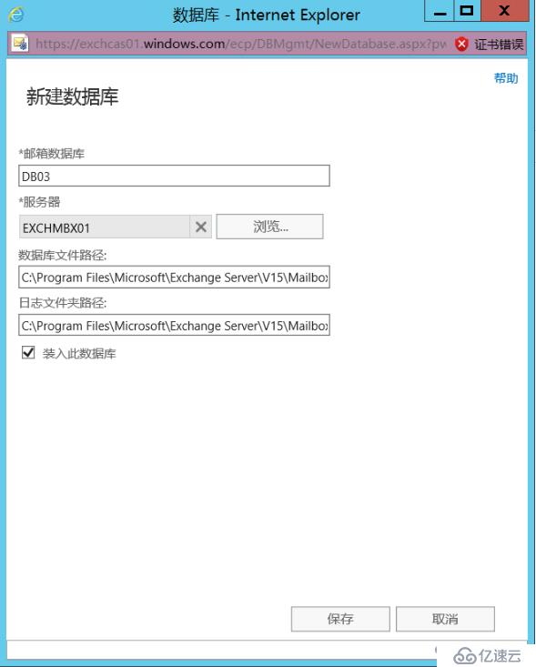 Exchange 2013系列之六：邮箱高可用DAG部署